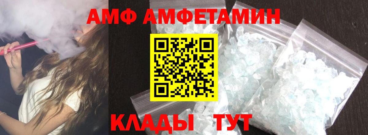 АМФ VHQ Гуково