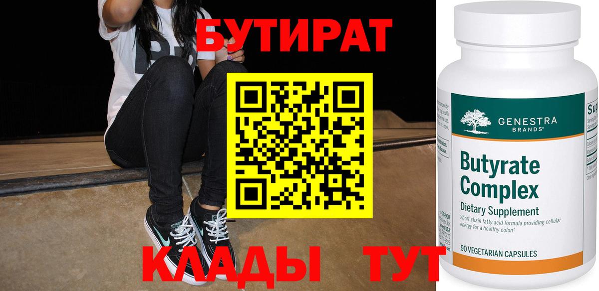 Бутират BDO 33% Гуково