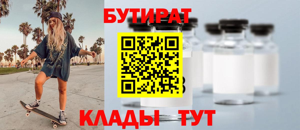 Бутират GHB  Вход с VPN  Гуково 