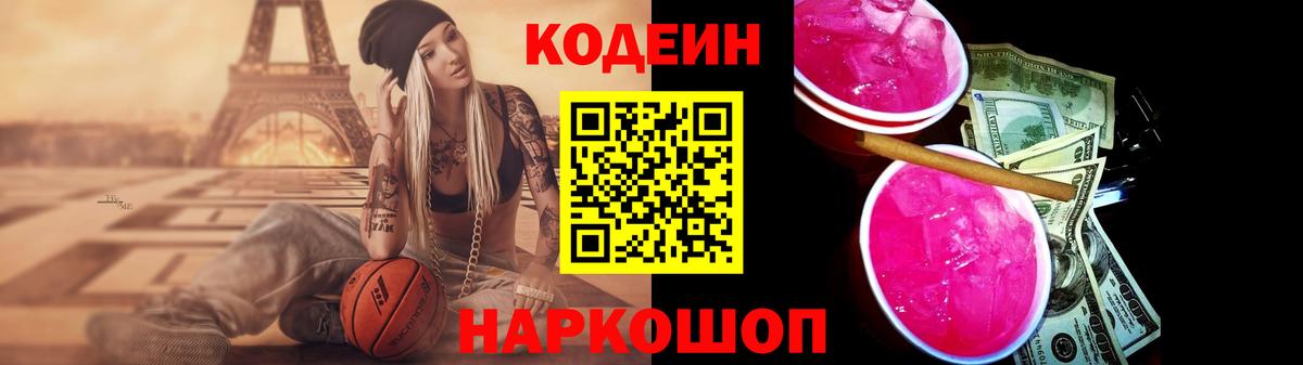 Гуково  Codein напиток Lean (лин)  Вход с VPN  Кодеин напиток Lean (лин) 