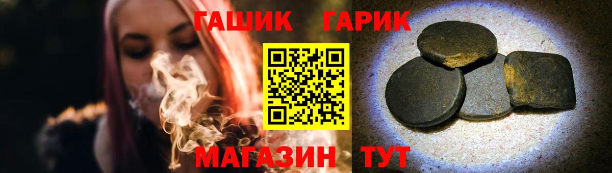 ГАШ hashish Гуково
