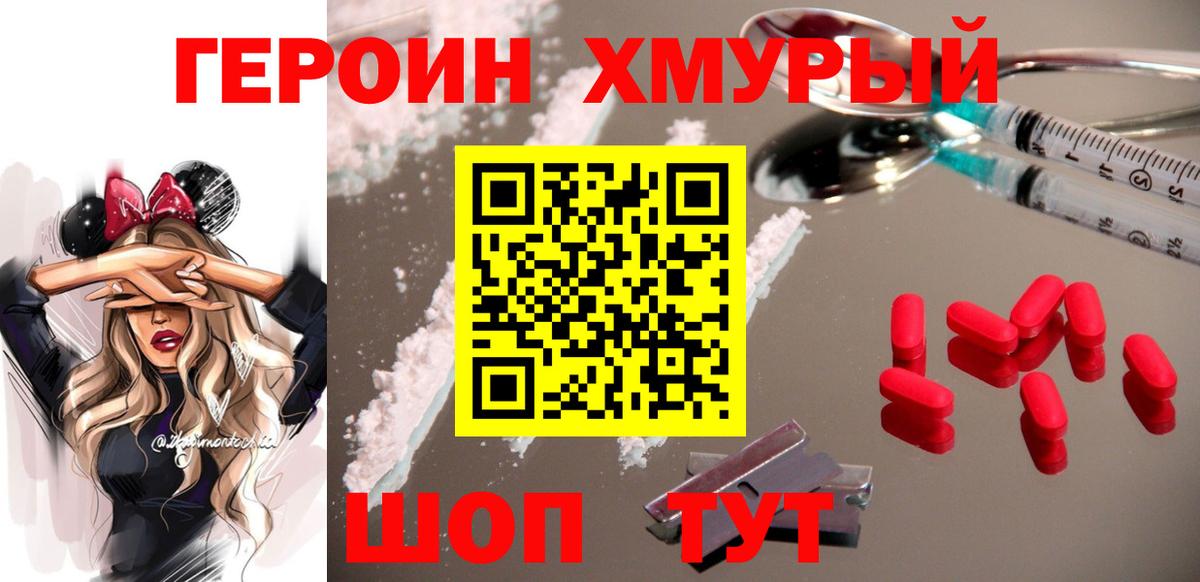Героин белый Гуково