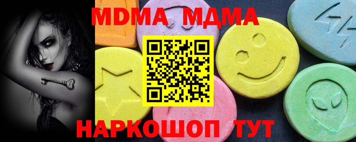 MDMA crystal  Вход с VPN  Гуково  МДМА  МДМА кристаллы 