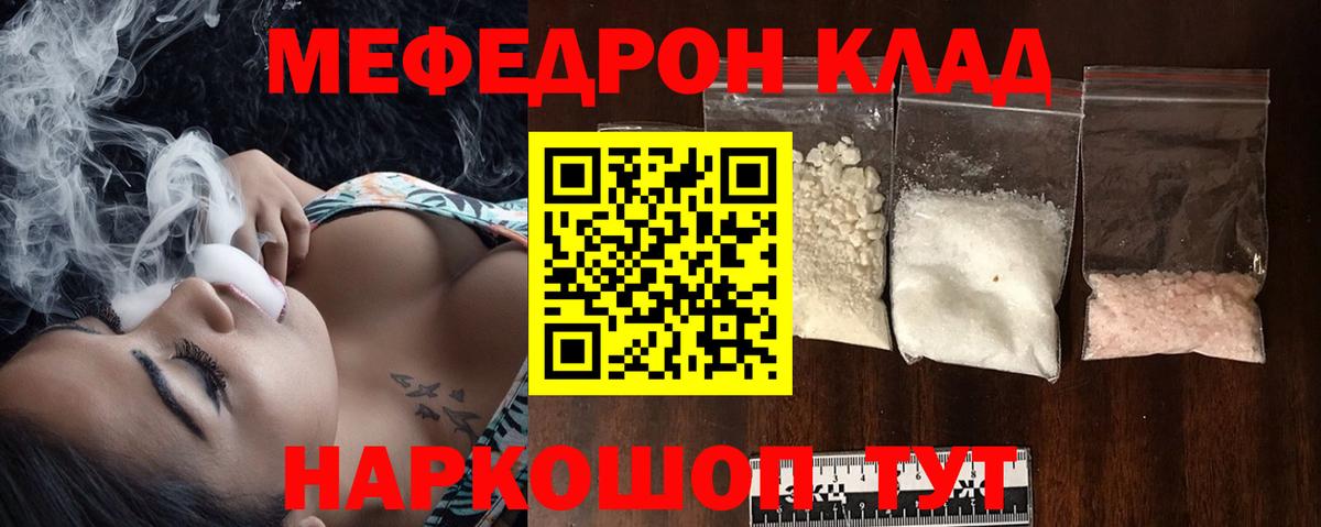 Гуково  Меф  МЯУ-МЯУ VHQ  Вход с VPN  МЯУ-МЯУ мяу мяу 